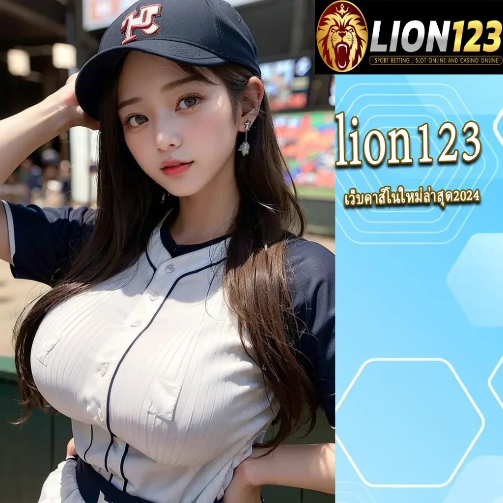 lion123